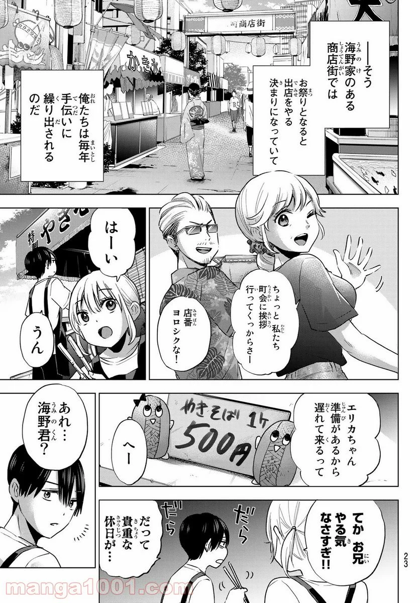 カッコウの許嫁 - 第32話 - Page 7