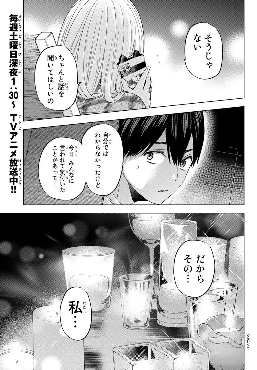 カッコウの許嫁 - 第110話 - Page 17