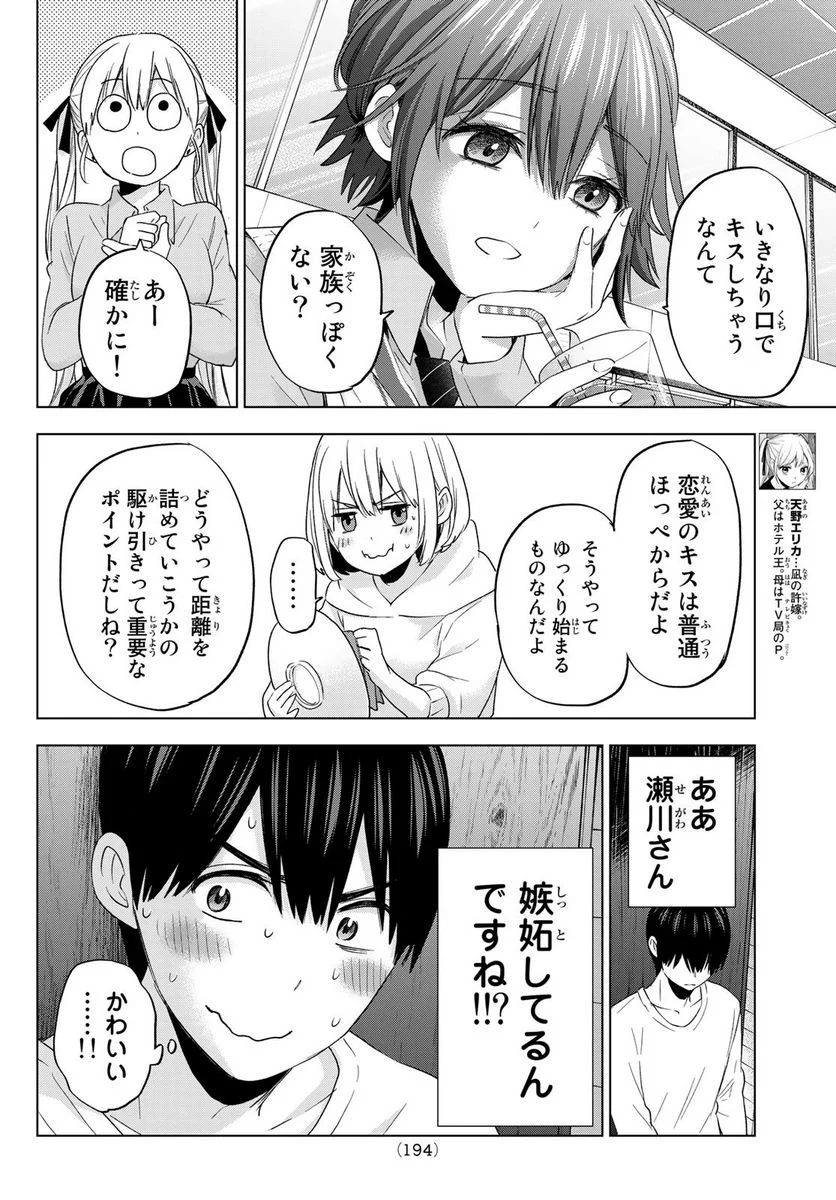 カッコウの許嫁 - 第110話 - Page 8