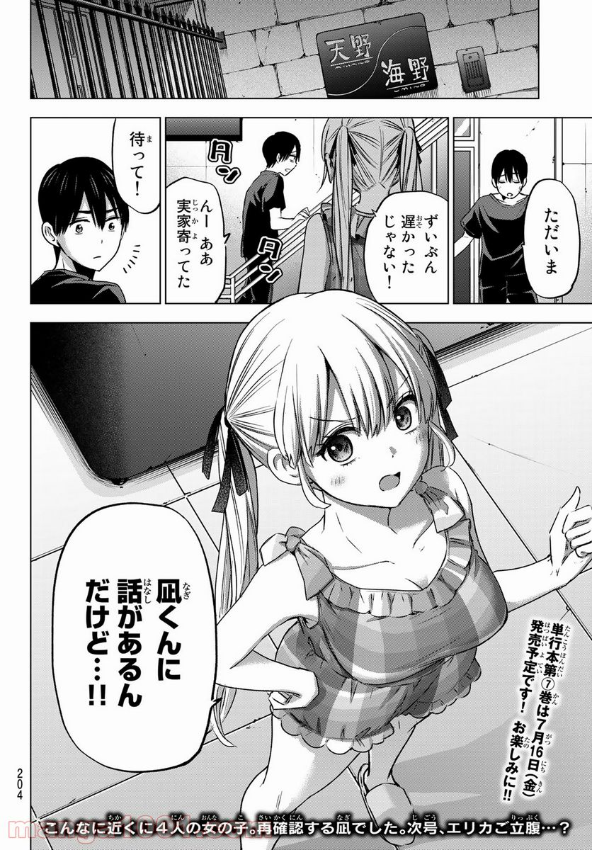 カッコウの許嫁 - 第68話 - Page 20