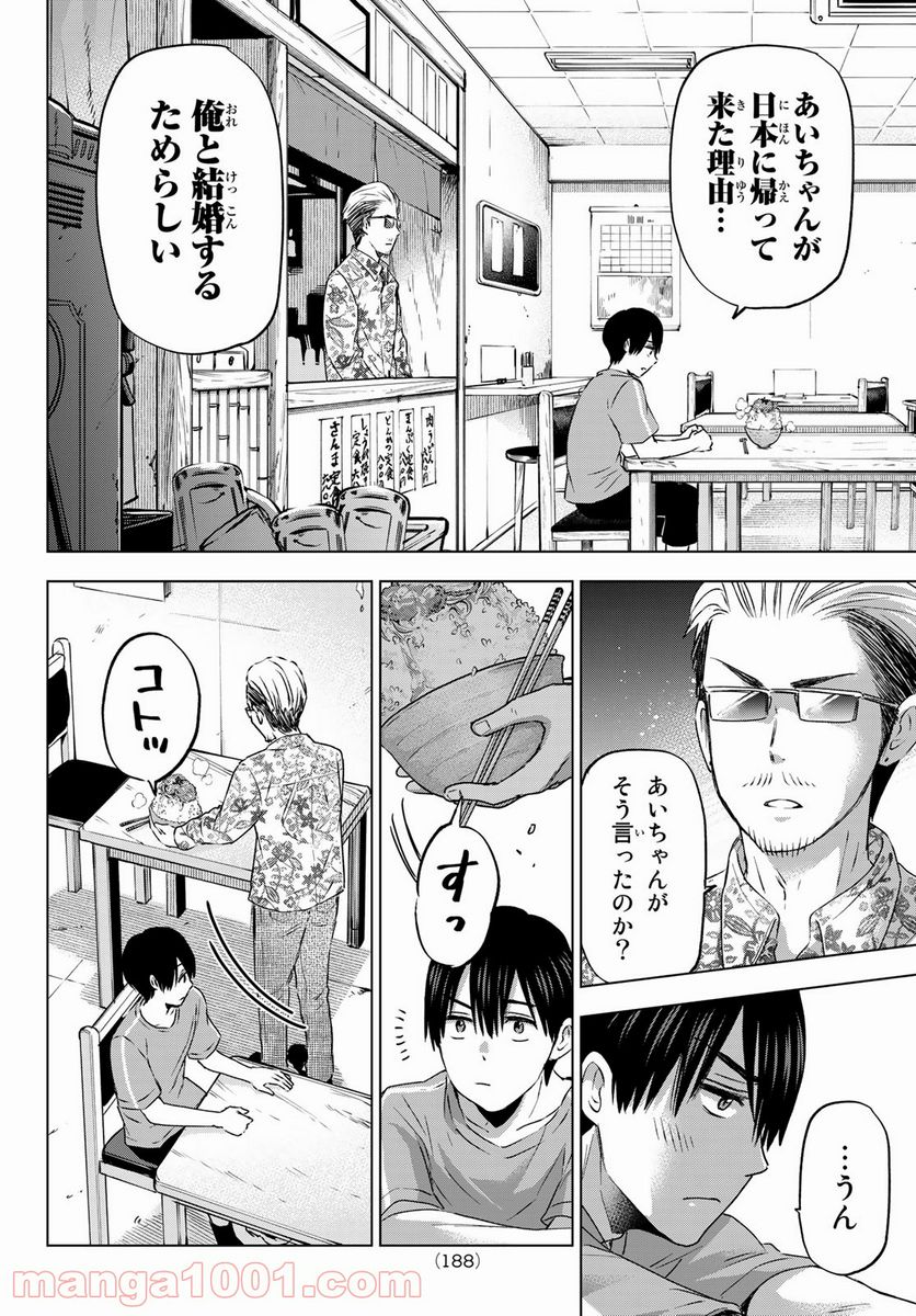 カッコウの許嫁 - 第68話 - Page 4