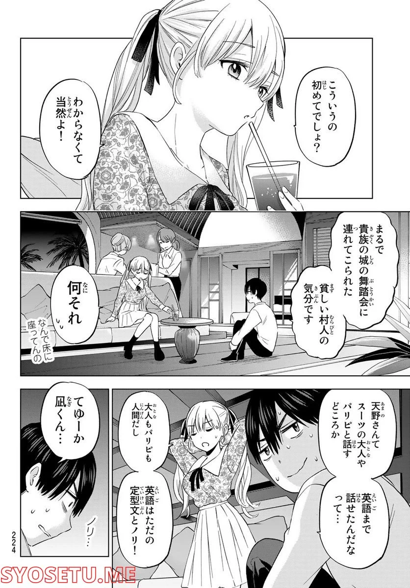 カッコウの許嫁 - 第127話 - Page 12