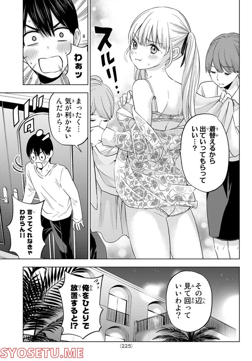 カッコウの許嫁 - 第127話 - Page 13