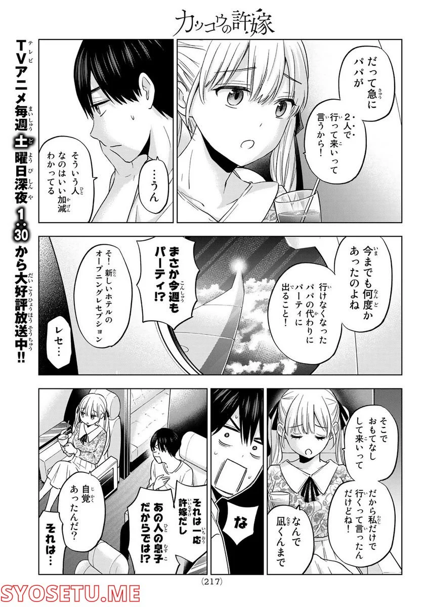 カッコウの許嫁 - 第127話 - Page 5