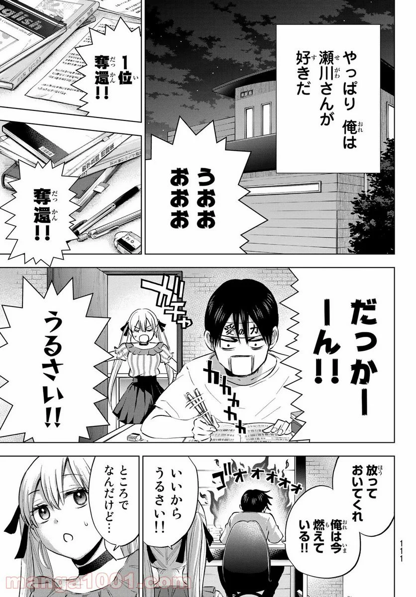 カッコウの許嫁 - 第30話 - Page 19