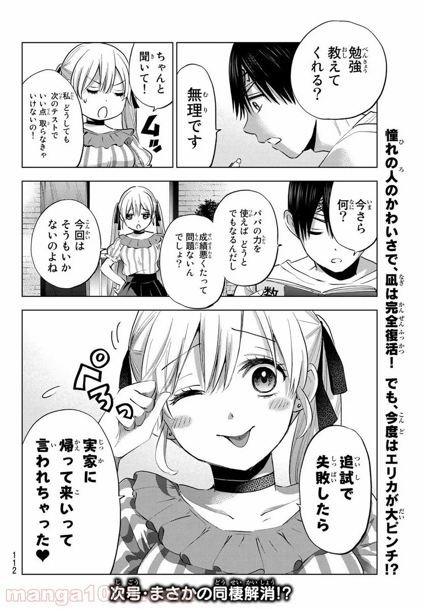 カッコウの許嫁 - 第30話 - Page 20