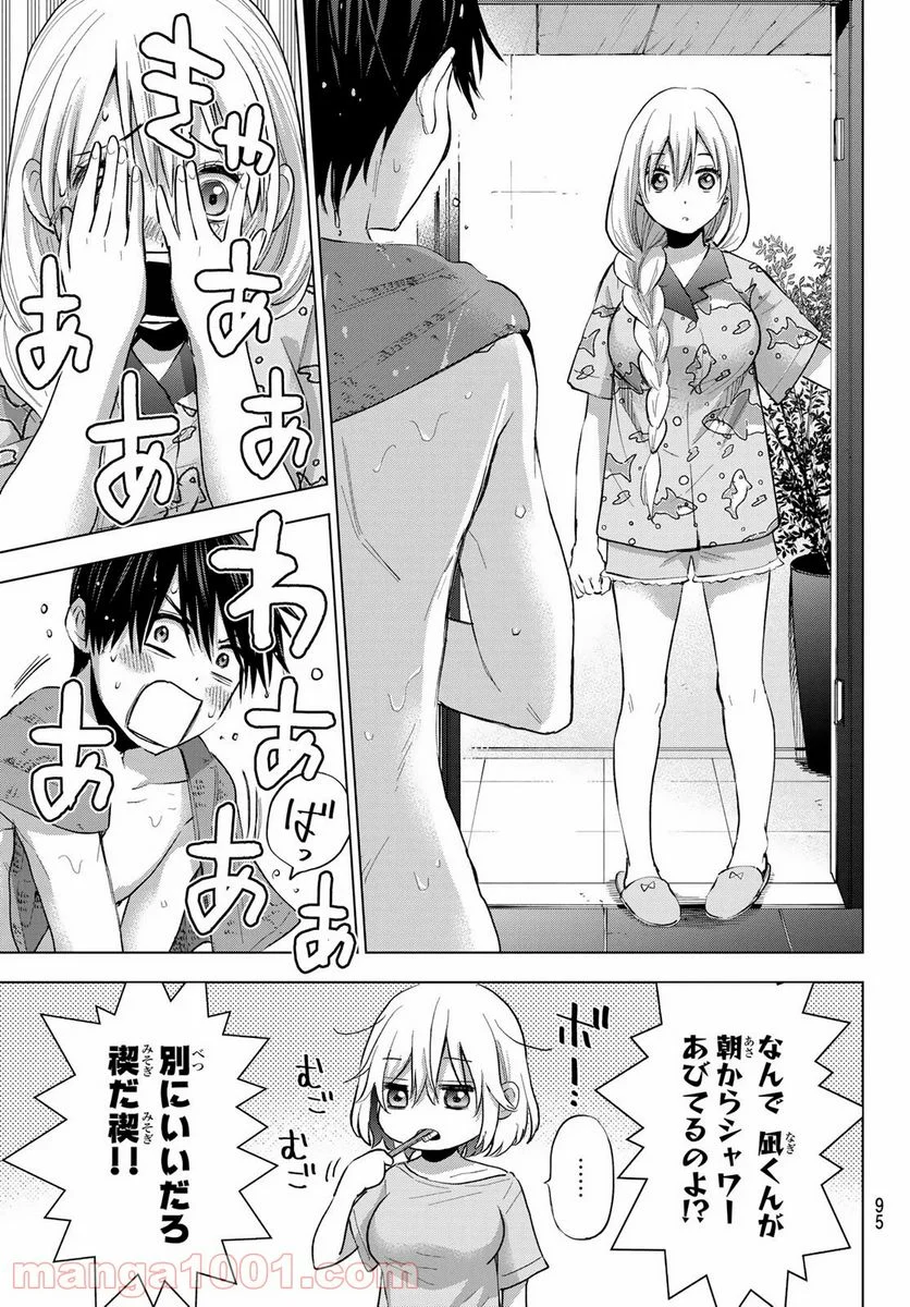 カッコウの許嫁 - 第30話 - Page 3