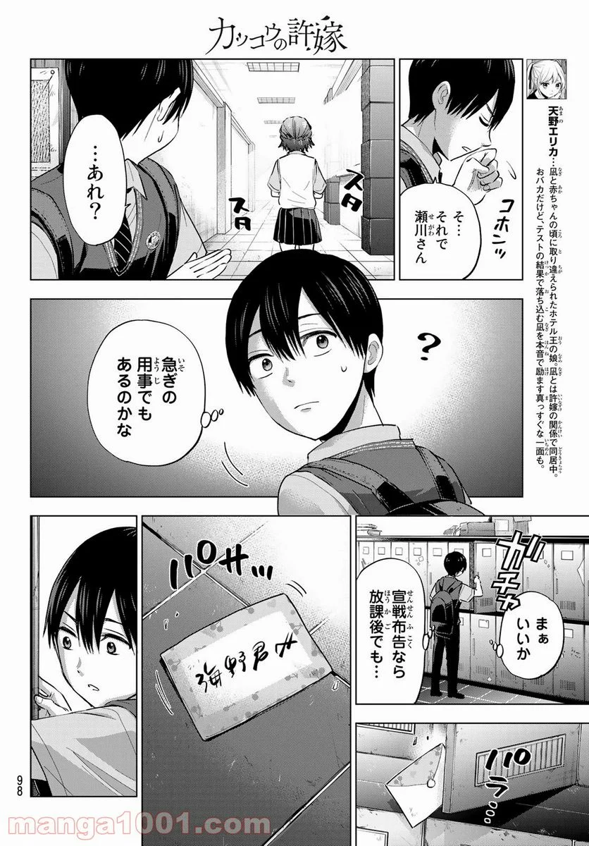 カッコウの許嫁 - 第30話 - Page 6