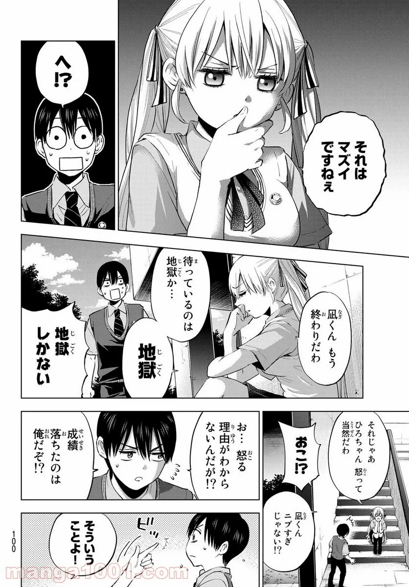 カッコウの許嫁 - 第30話 - Page 8