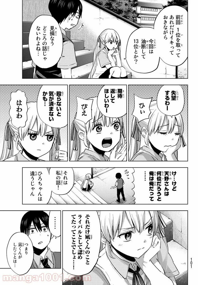 カッコウの許嫁 - 第30話 - Page 9