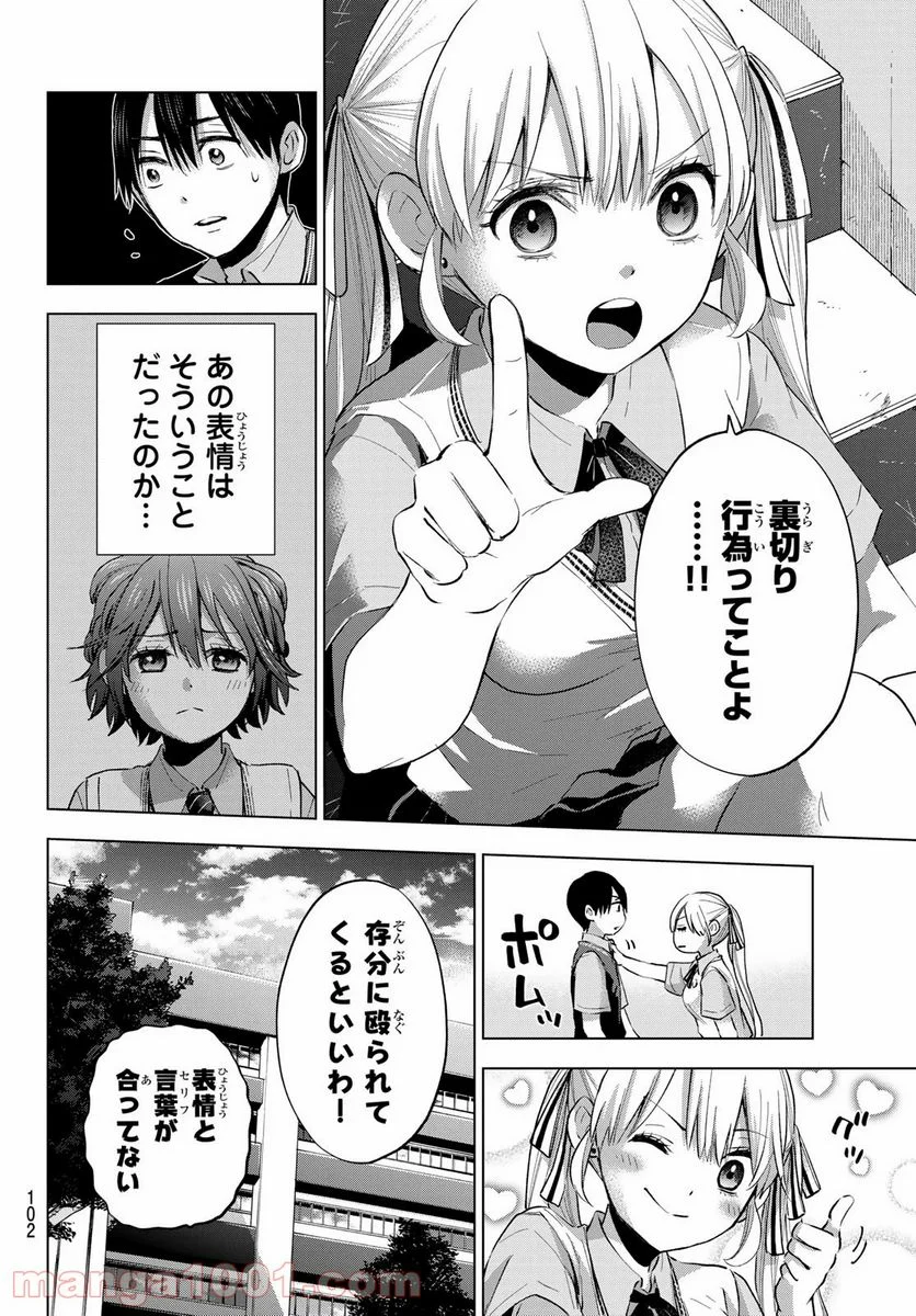 カッコウの許嫁 - 第30話 - Page 10