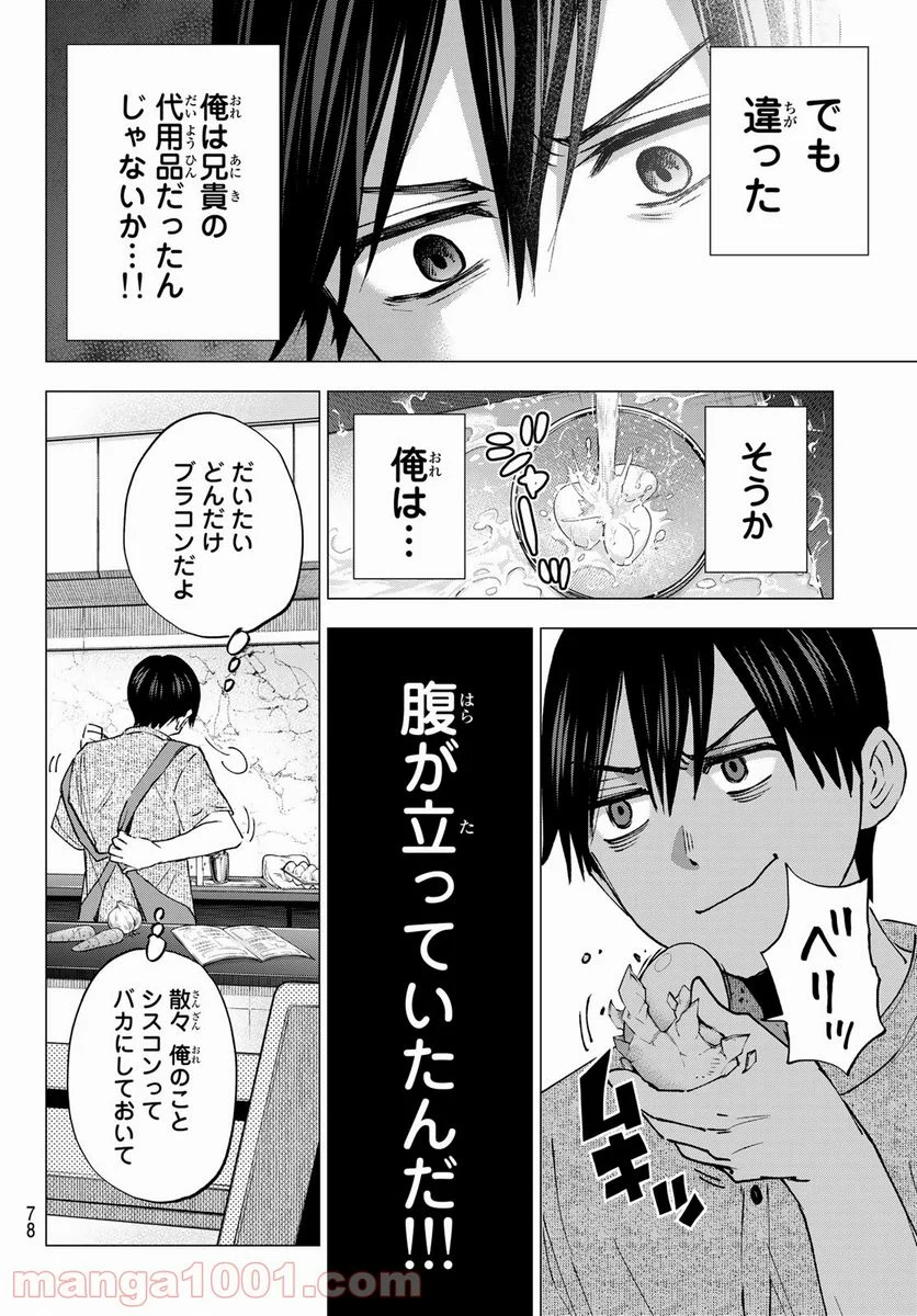 カッコウの許嫁 - 第43話 - Page 18