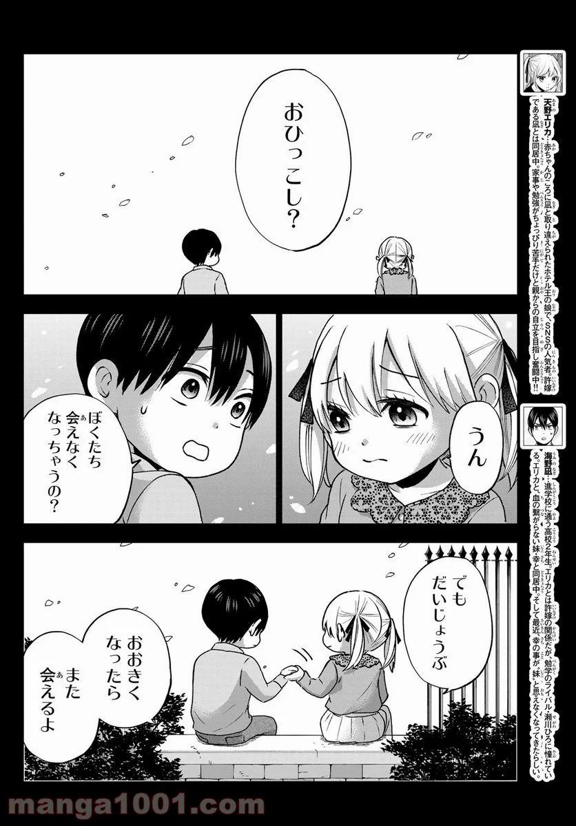 カッコウの許嫁 - 第43話 - Page 4