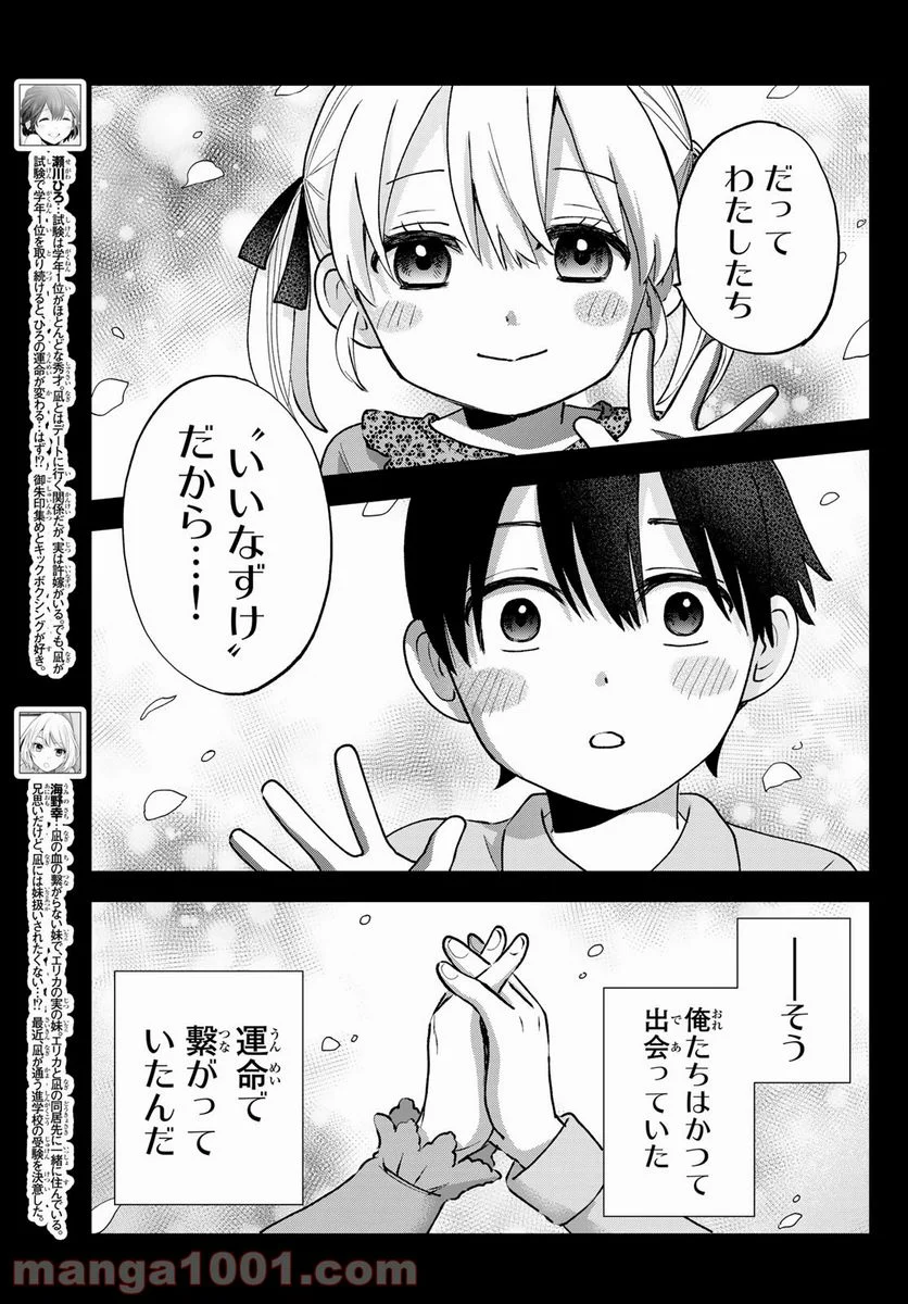 カッコウの許嫁 - 第43話 - Page 5