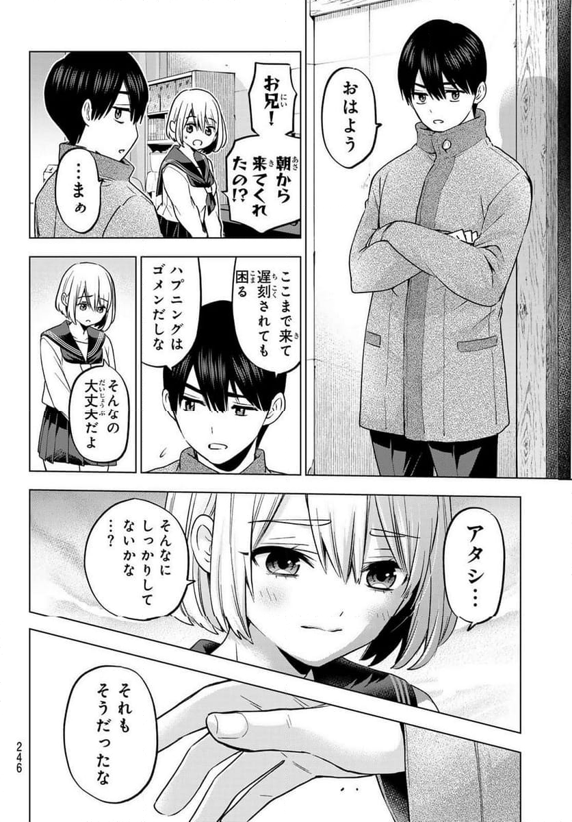 カッコウの許嫁 - 第177話 - Page 16