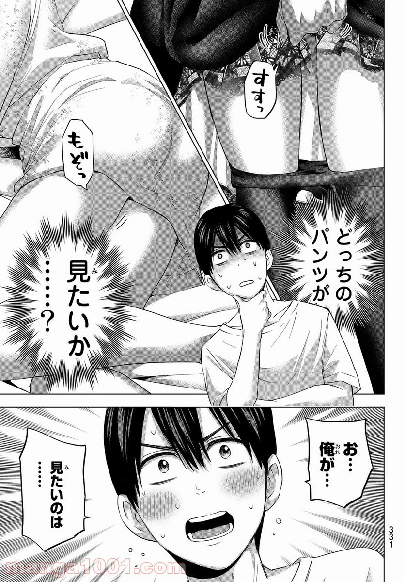 カッコウの許嫁 - 第88話 - Page 17