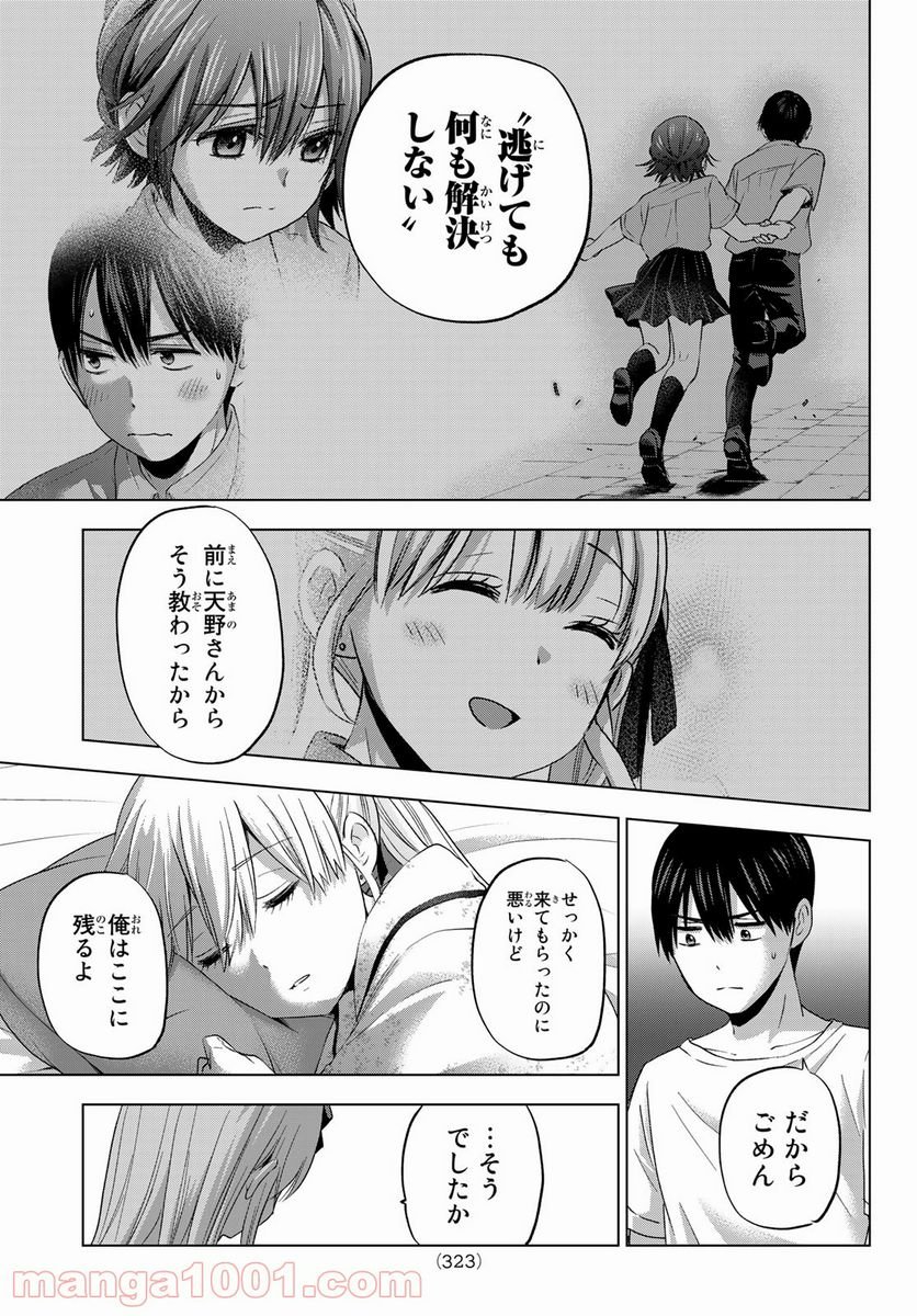 カッコウの許嫁 - 第88話 - Page 9