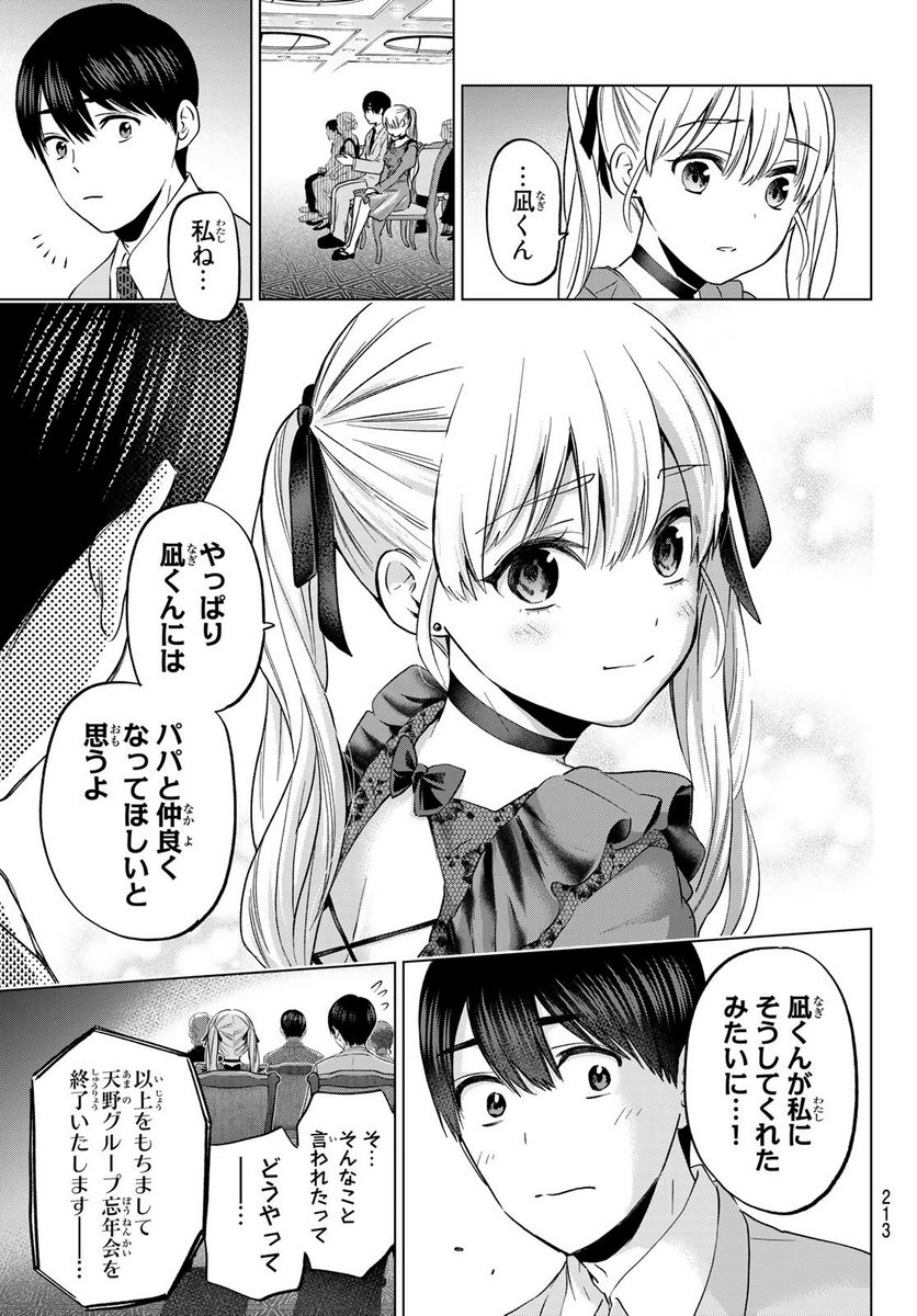 カッコウの許嫁 - 第164話 - Page 11