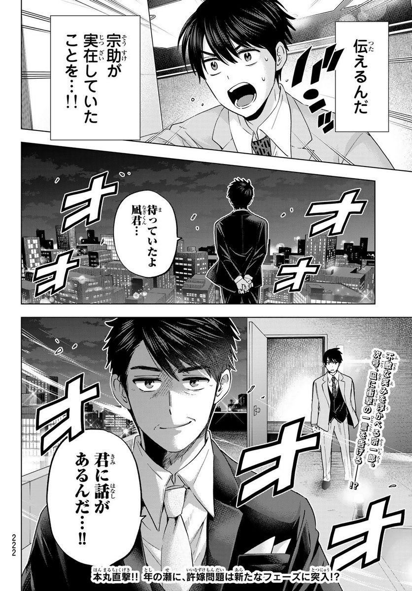 カッコウの許嫁 - 第164話 - Page 20