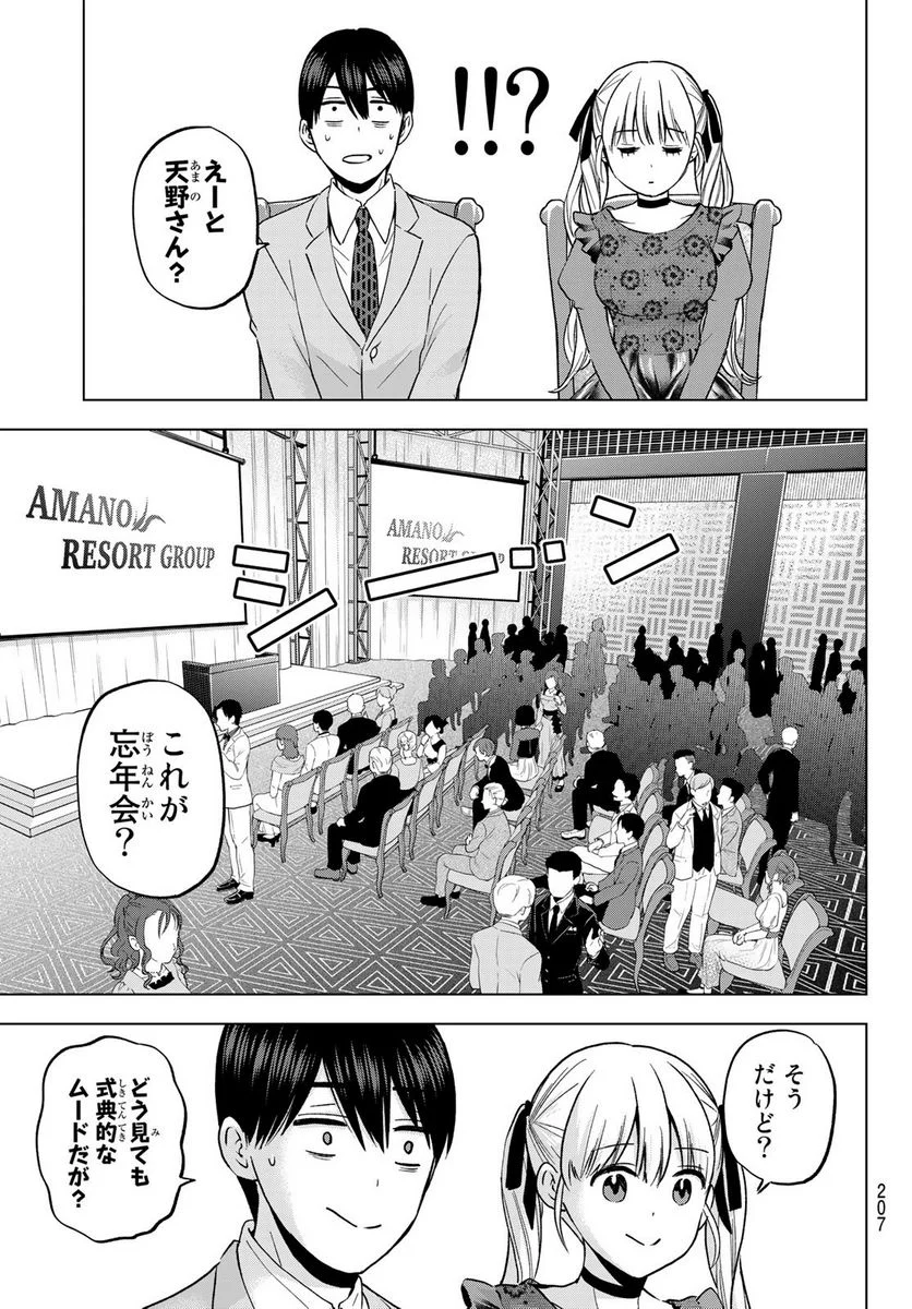 カッコウの許嫁 - 第164話 - Page 5