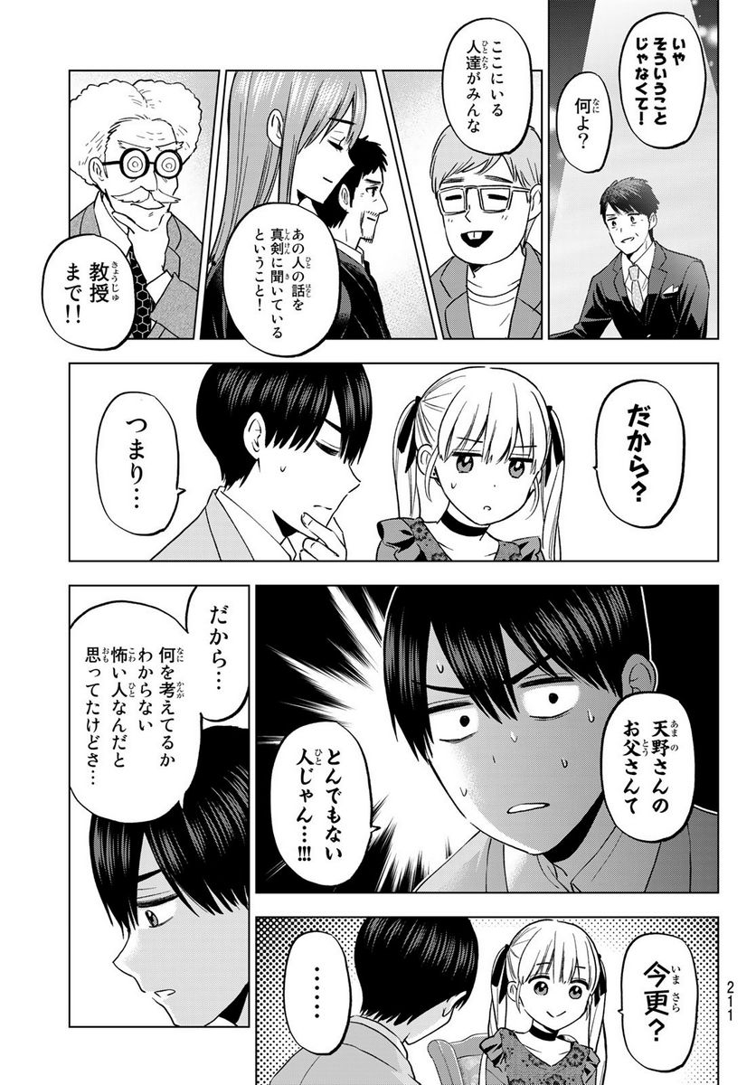 カッコウの許嫁 - 第164話 - Page 9