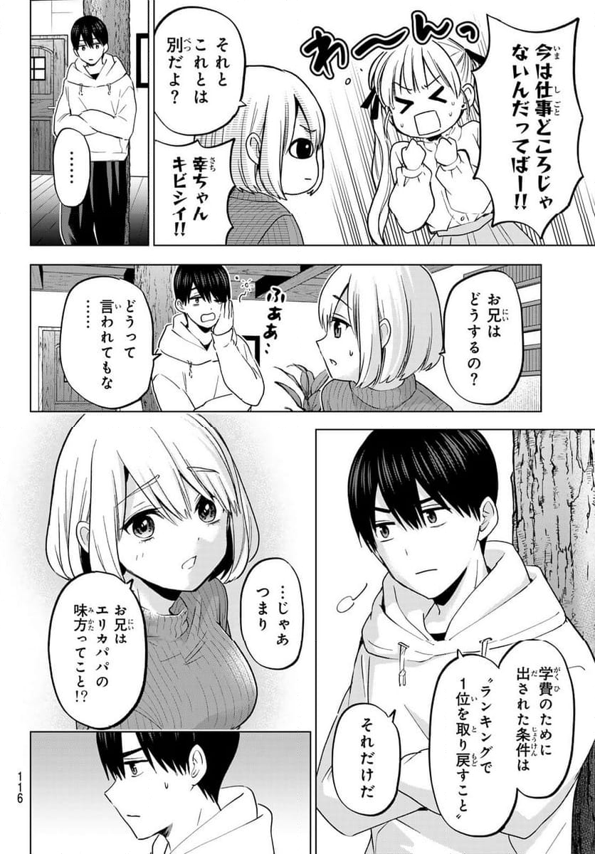 カッコウの許嫁 - 第195話 - Page 4