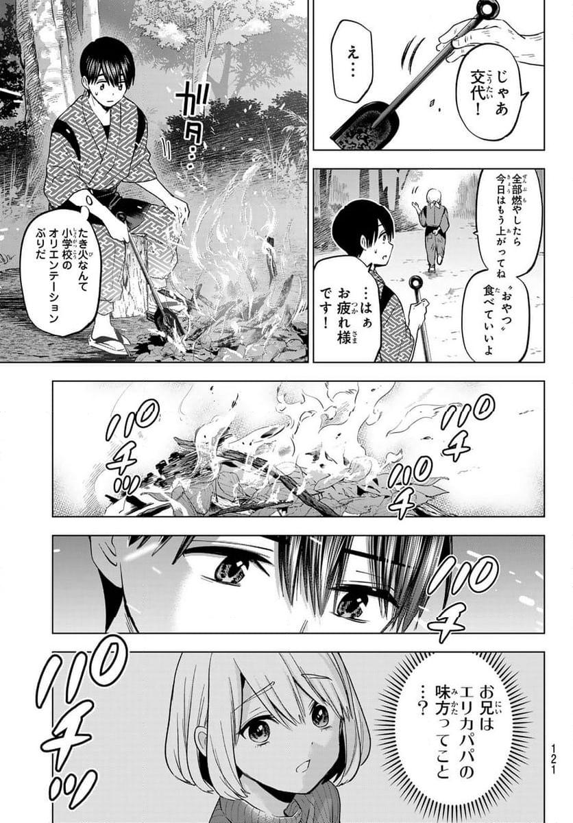 カッコウの許嫁 - 第195話 - Page 9