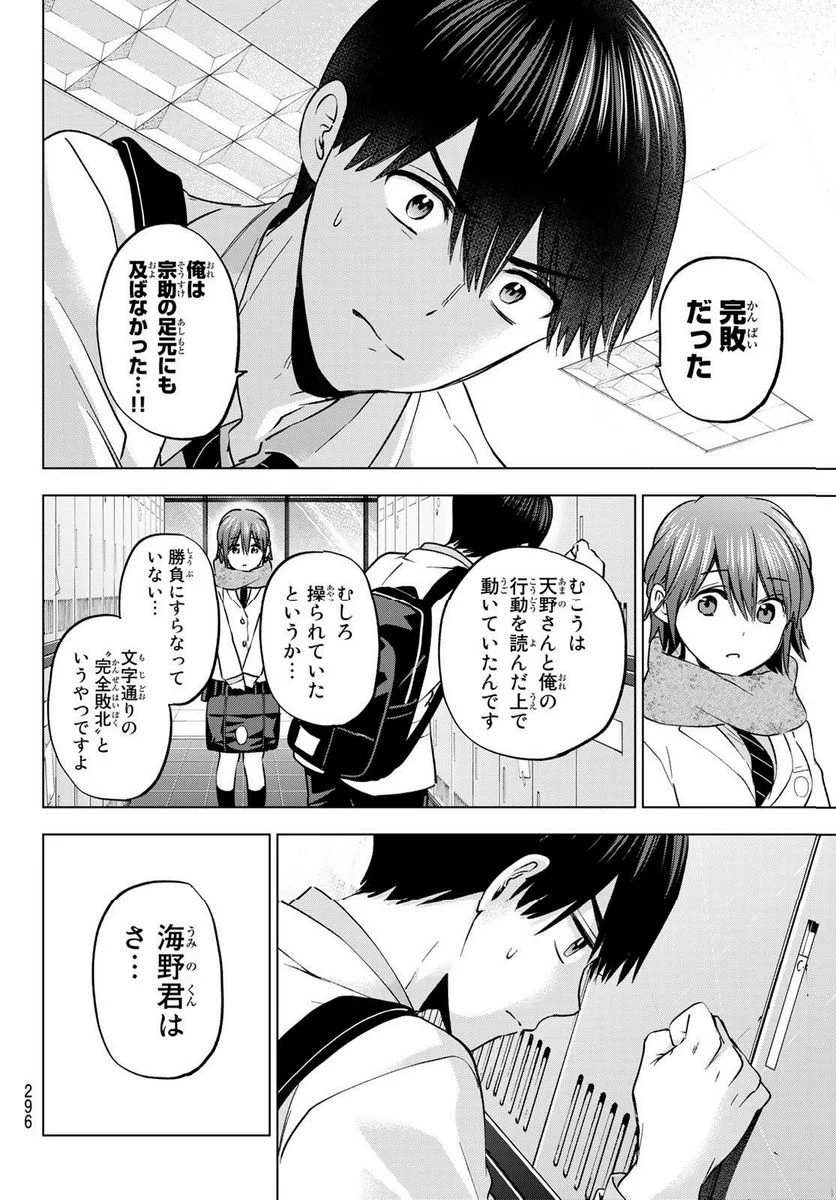 カッコウの許嫁 - 第154話 - Page 4