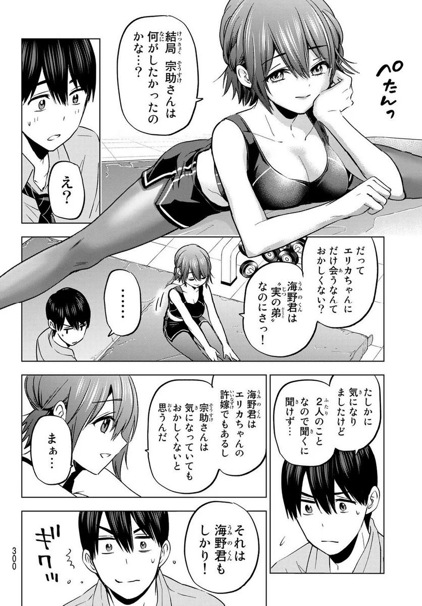 カッコウの許嫁 - 第154話 - Page 8