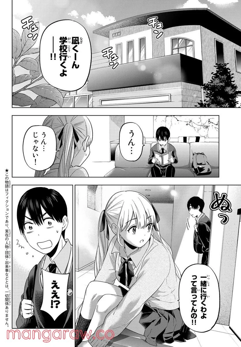 カッコウの許嫁 - 第113話 - Page 2