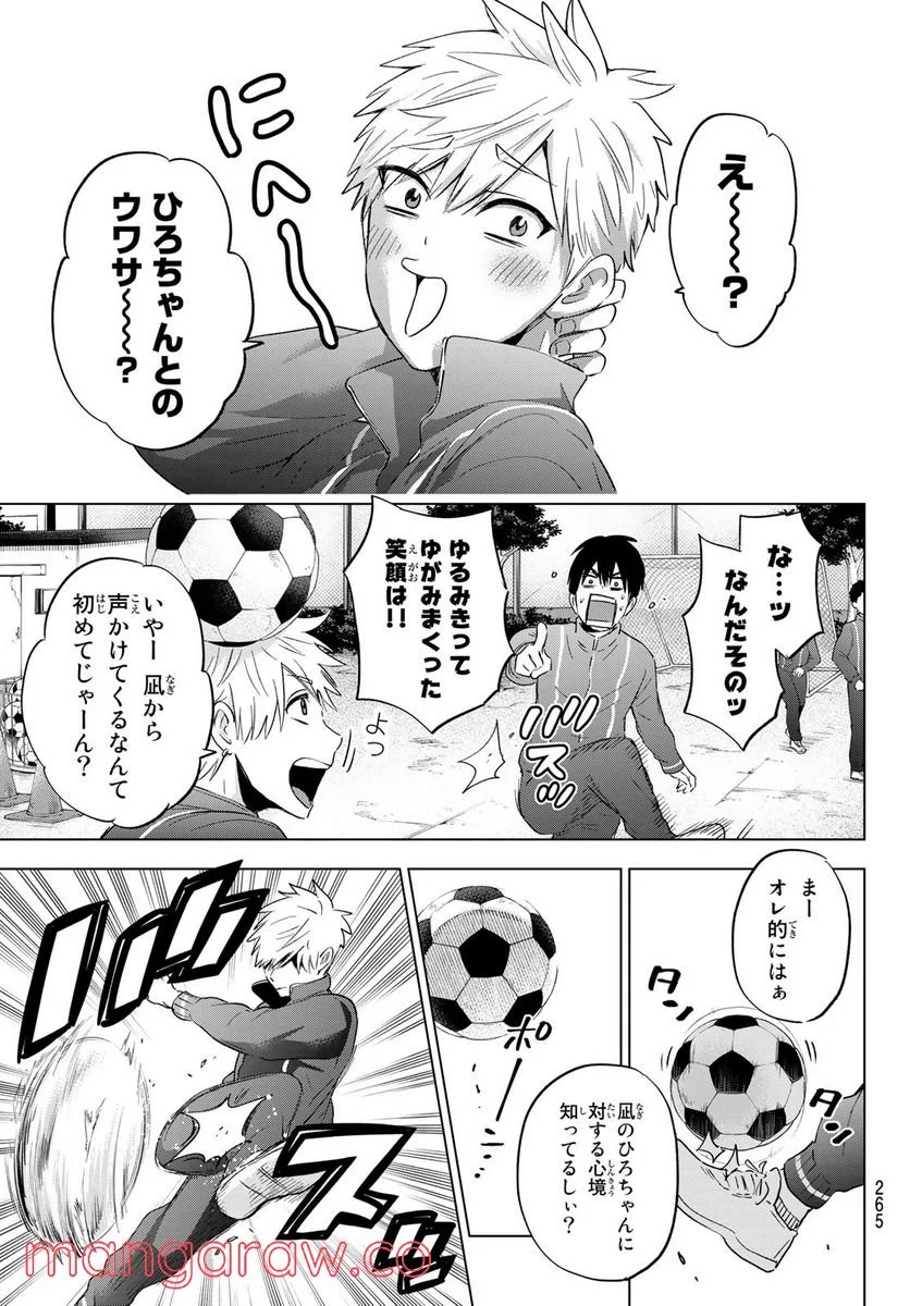 カッコウの許嫁 - 第113話 - Page 13