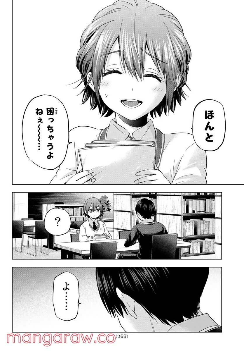 カッコウの許嫁 - 第113話 - Page 16