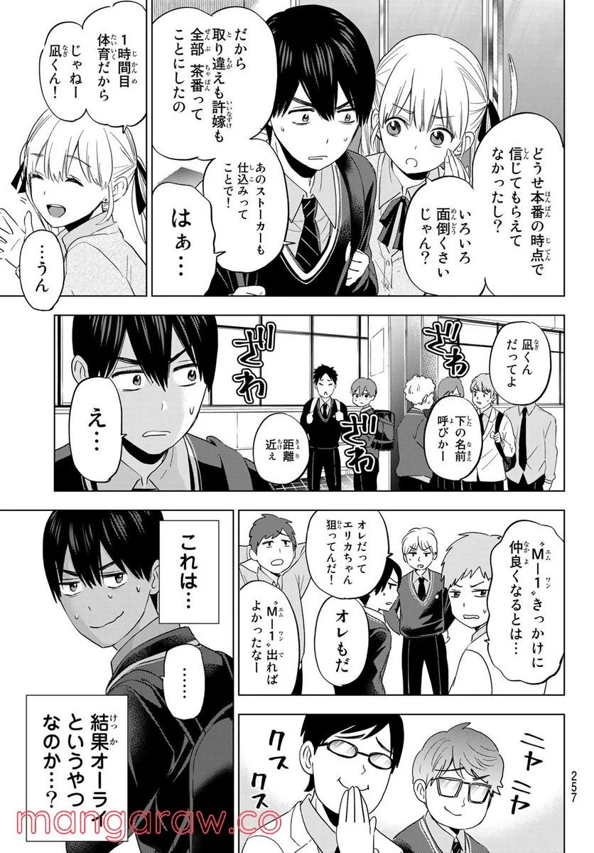 カッコウの許嫁 - 第113話 - Page 5