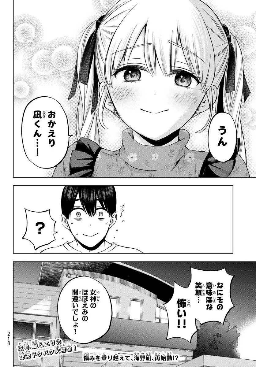 カッコウの許嫁 - 第161話 - Page 20