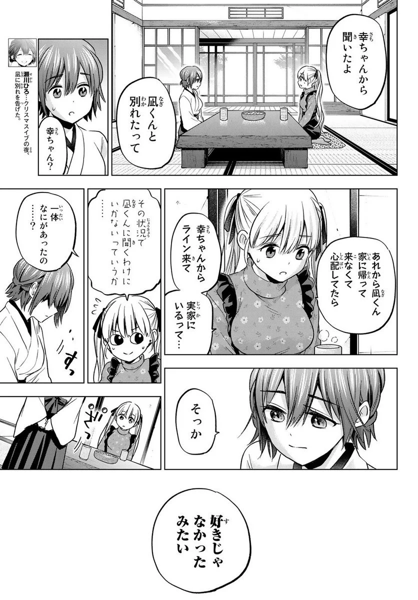 カッコウの許嫁 - 第161話 - Page 3