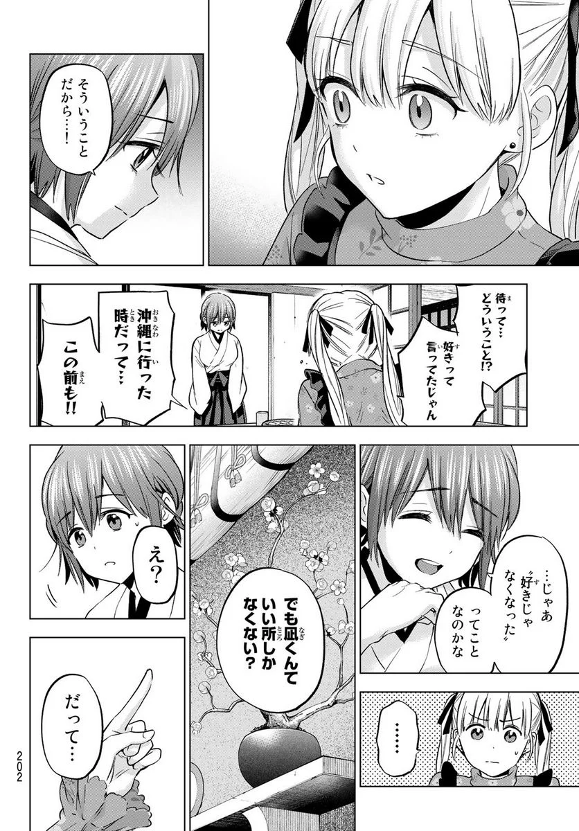 カッコウの許嫁 - 第161話 - Page 4