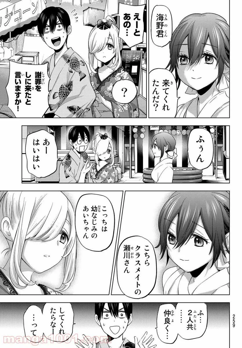 カッコウの許嫁 - 第75話 - Page 13