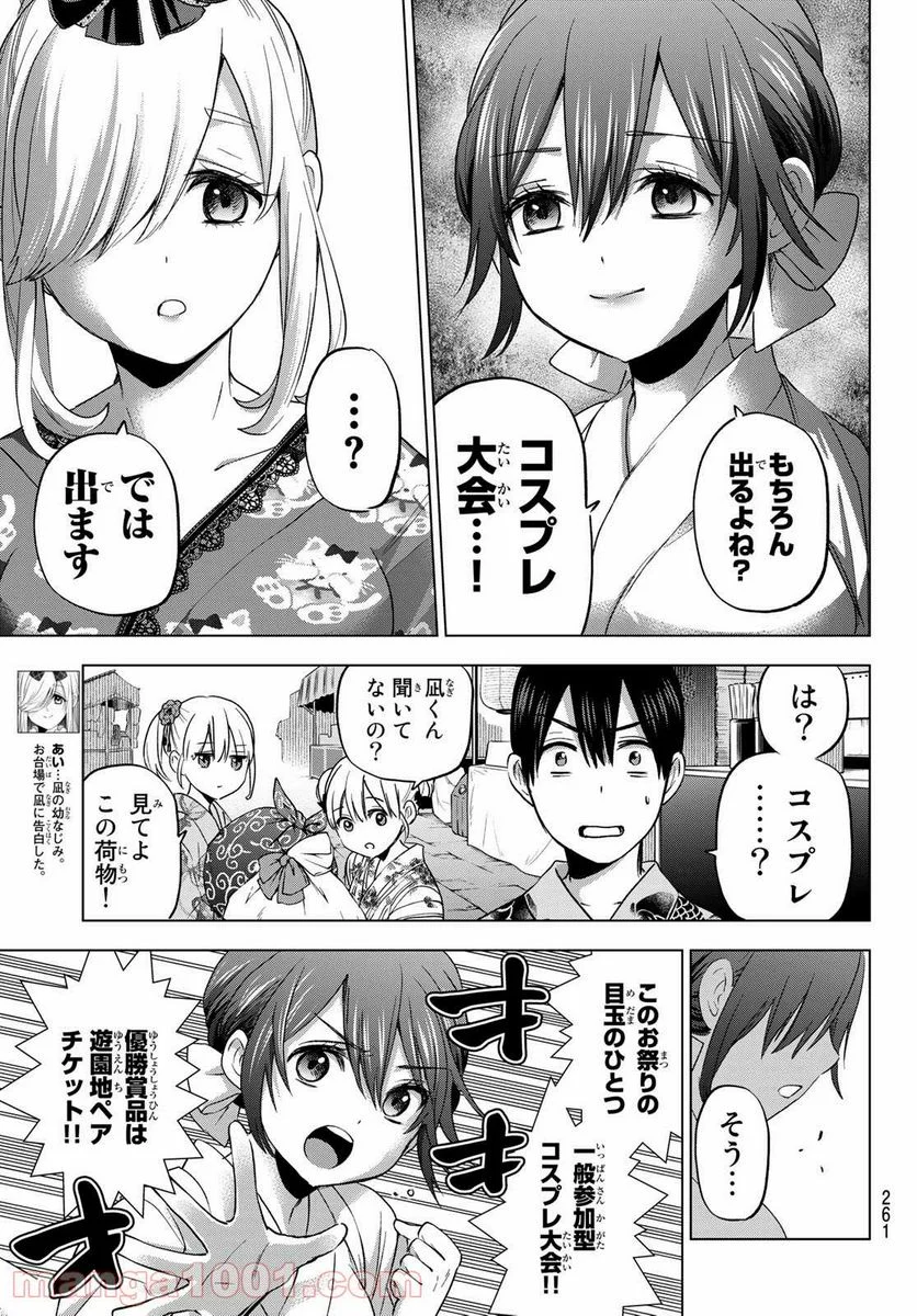 カッコウの許嫁 - 第75話 - Page 15