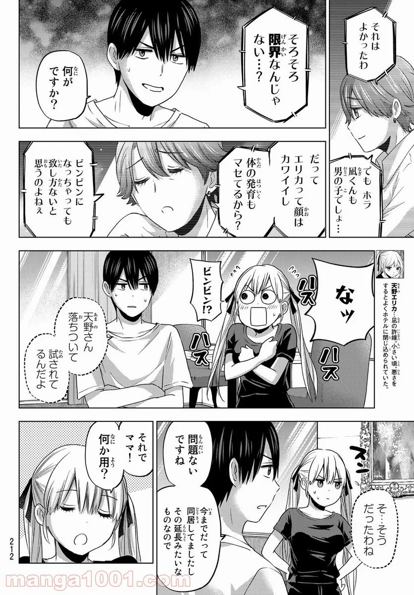 カッコウの許嫁 - 第86話 - Page 6