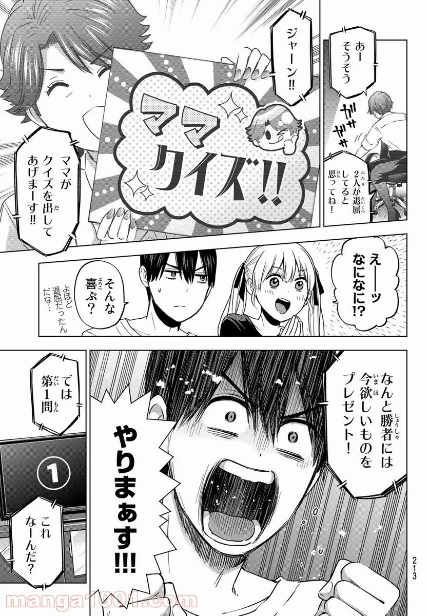 カッコウの許嫁 - 第86話 - Page 7