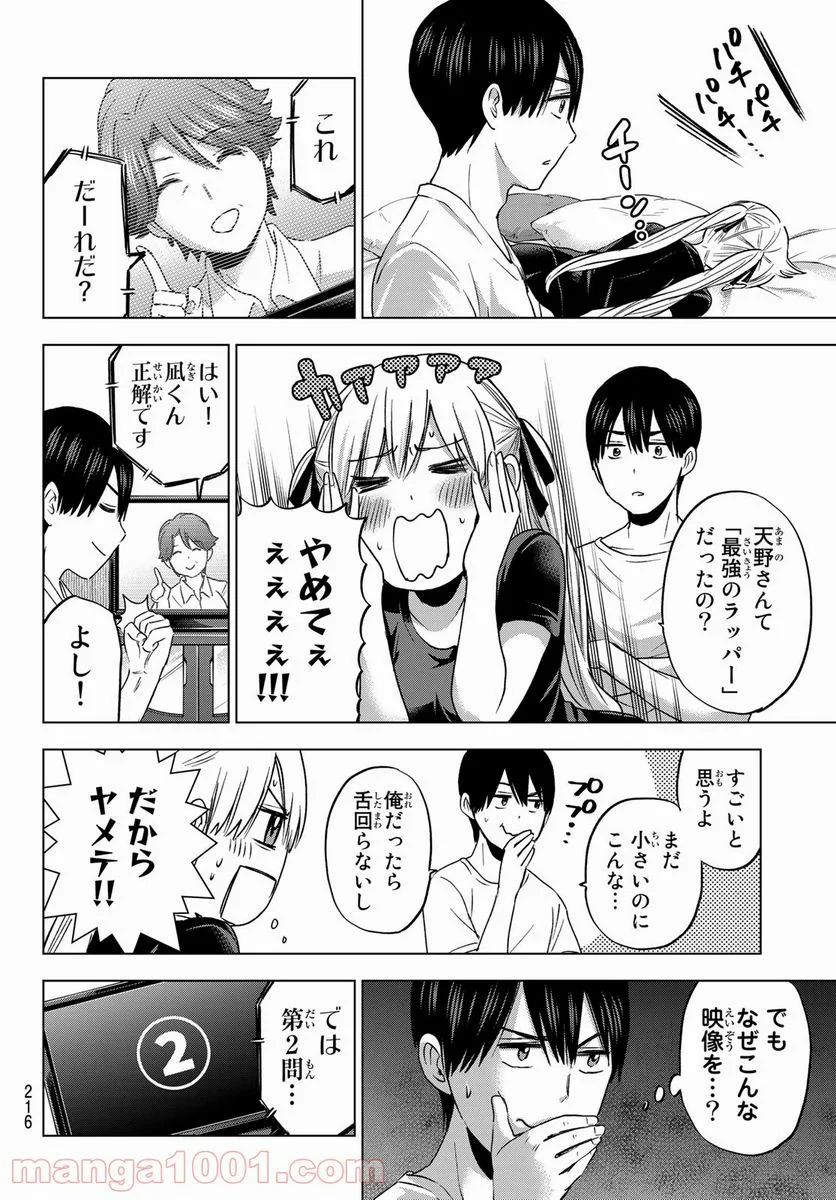 カッコウの許嫁 - 第86話 - Page 10