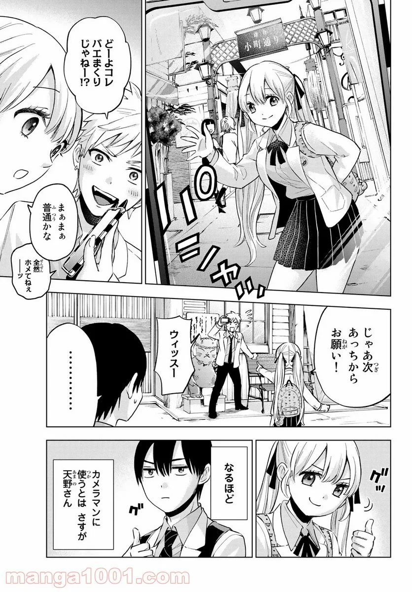 カッコウの許嫁 - 第15話 - Page 9