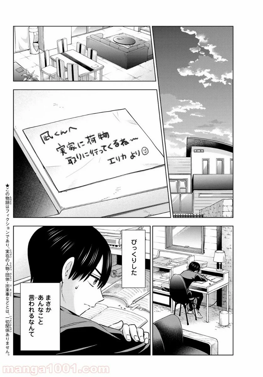 カッコウの許嫁 - 第16話 - Page 2