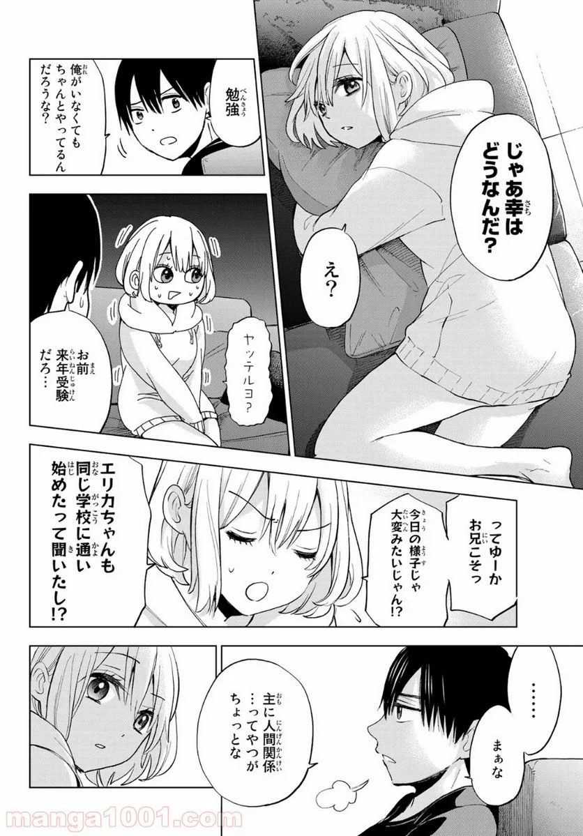 カッコウの許嫁 - 第16話 - Page 12