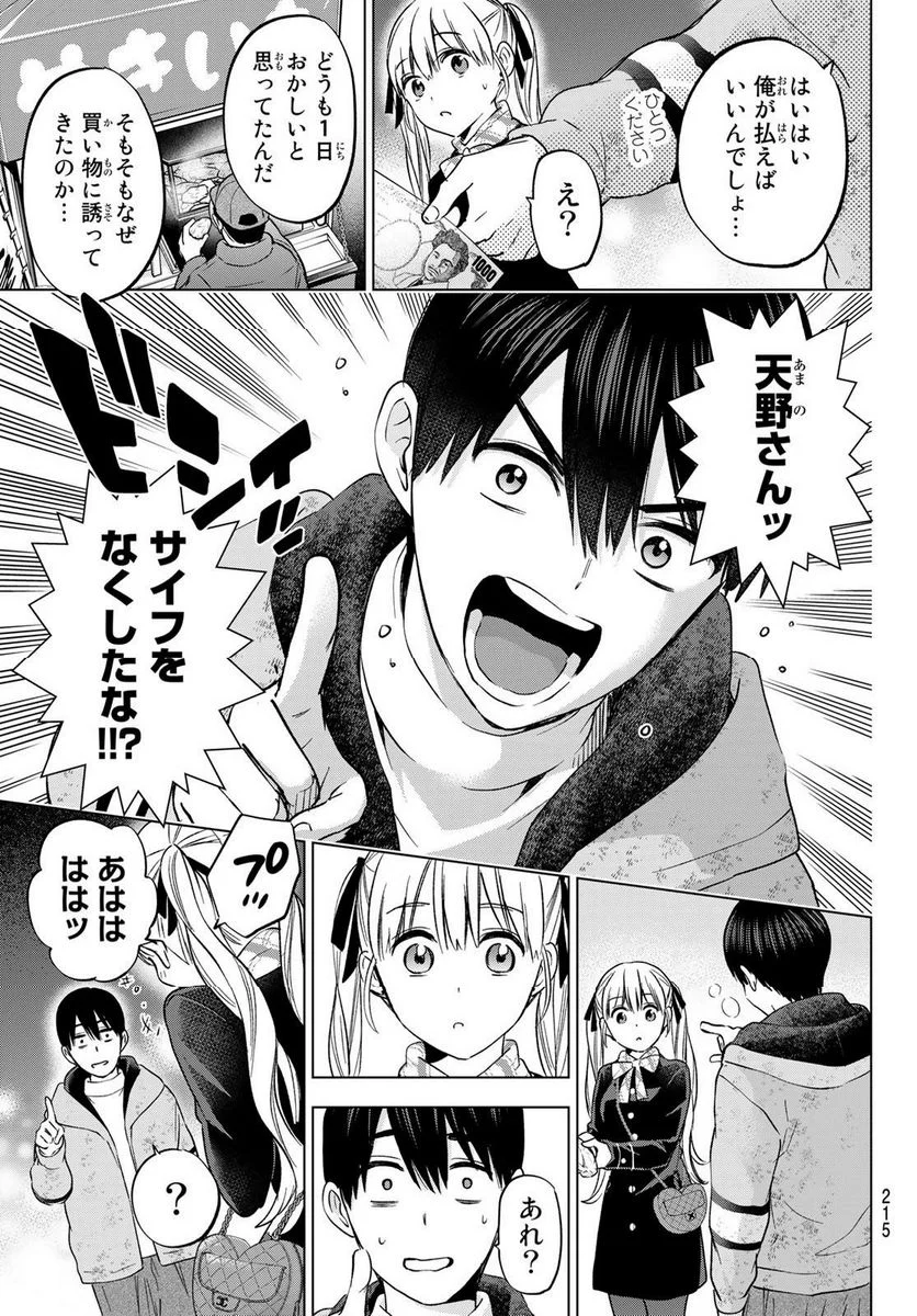 カッコウの許嫁 - 第155話 - Page 13