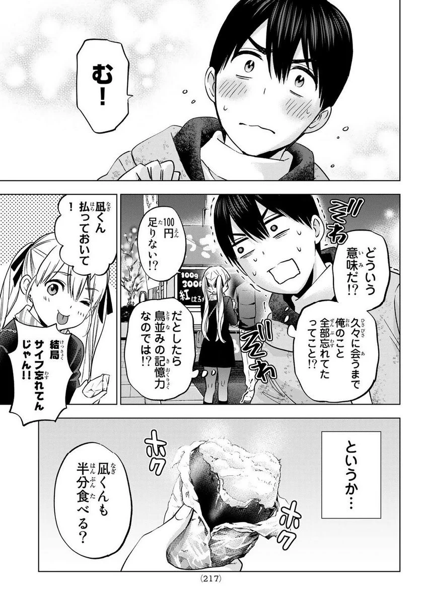 カッコウの許嫁 - 第155話 - Page 15