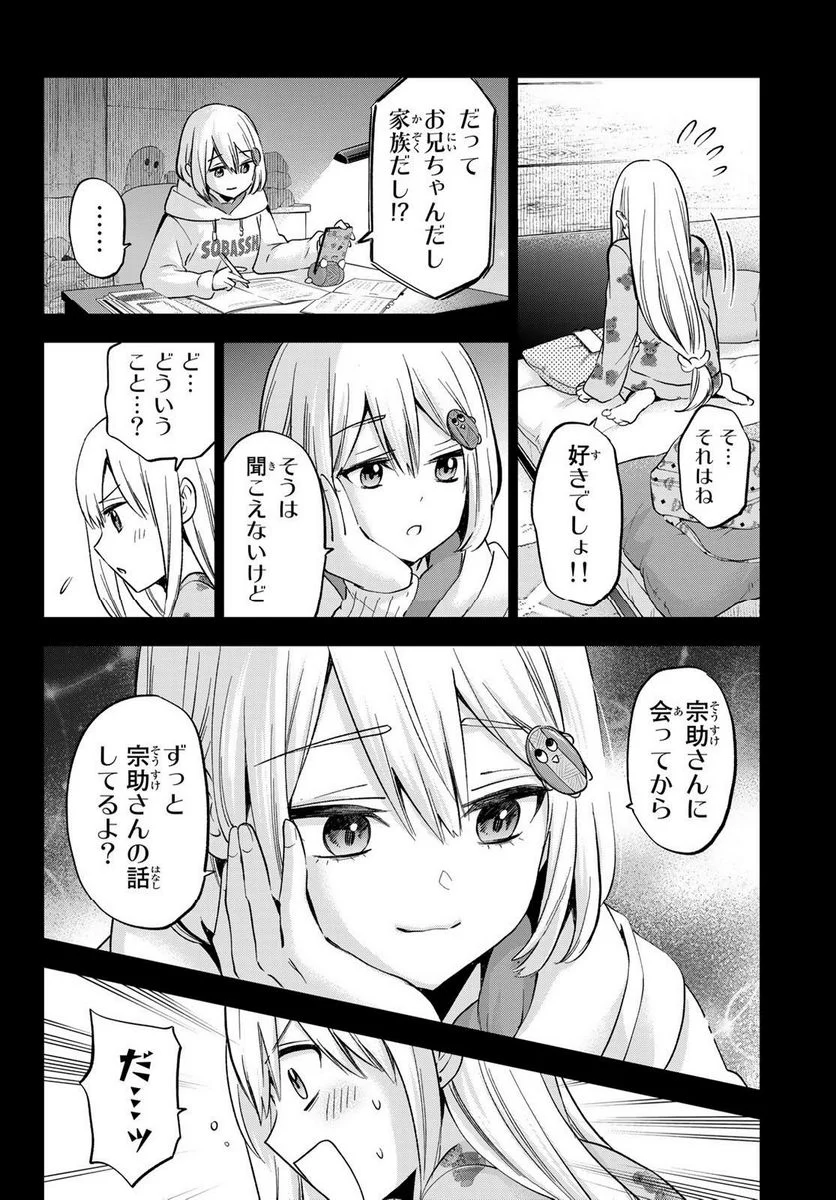 カッコウの許嫁 - 第155話 - Page 18