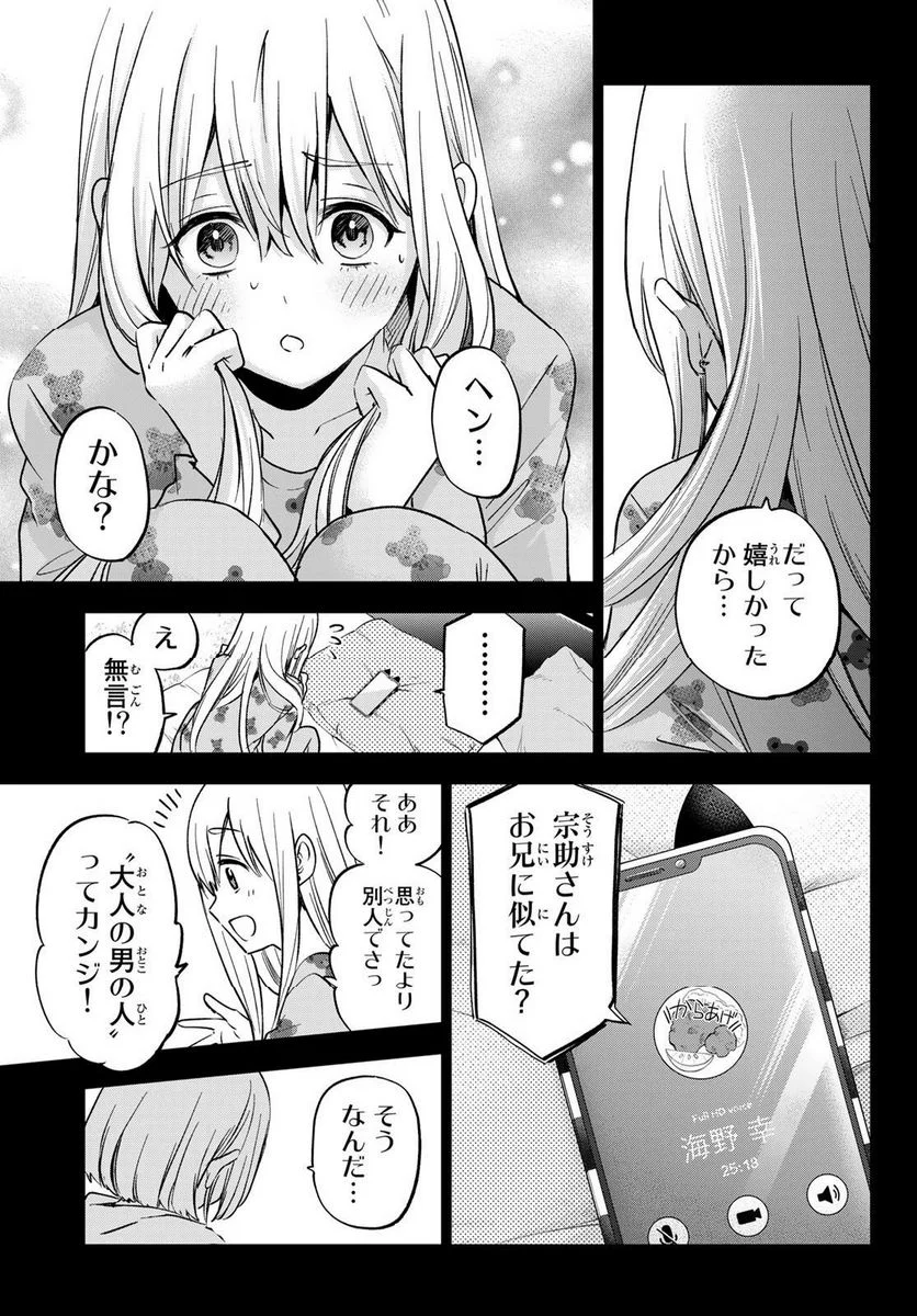 カッコウの許嫁 - 第155話 - Page 19