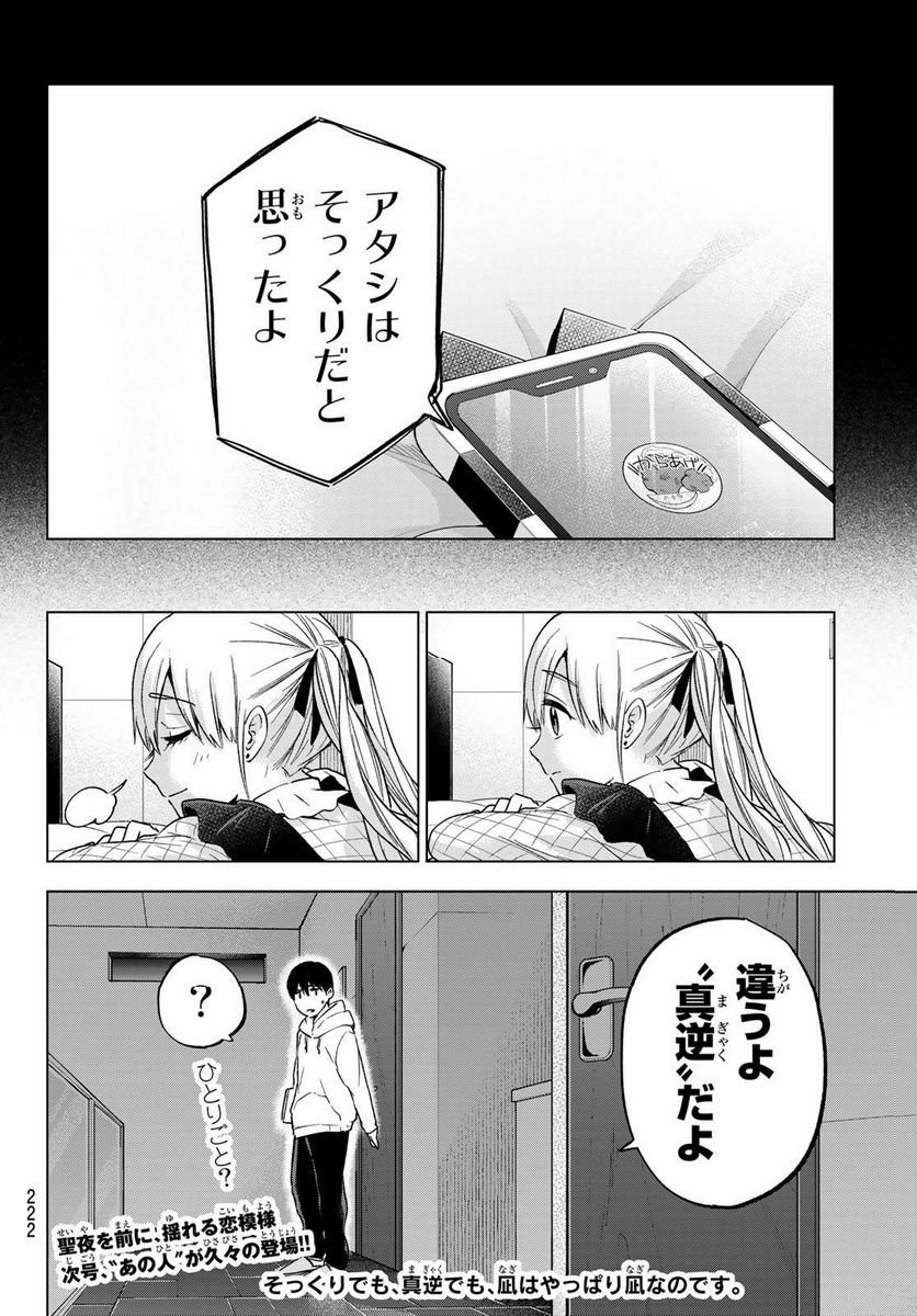 カッコウの許嫁 - 第155話 - Page 20