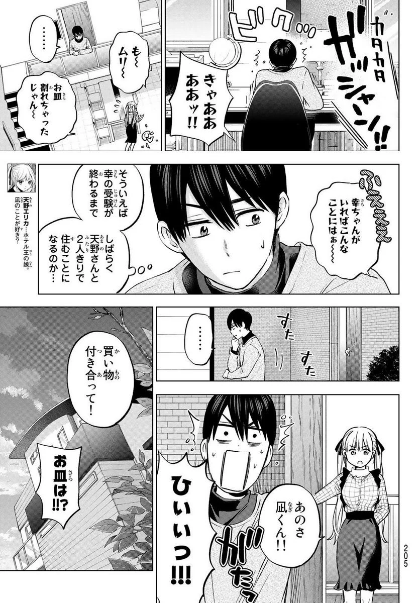 カッコウの許嫁 - 第155話 - Page 3